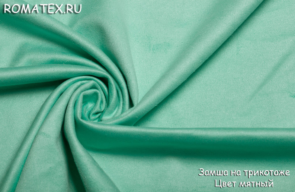 замша на трикотаже мятный замша на трикотаже мятный