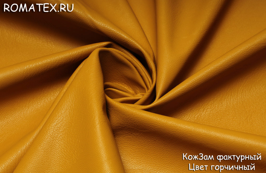 кожзам фактурный цвет горчичный